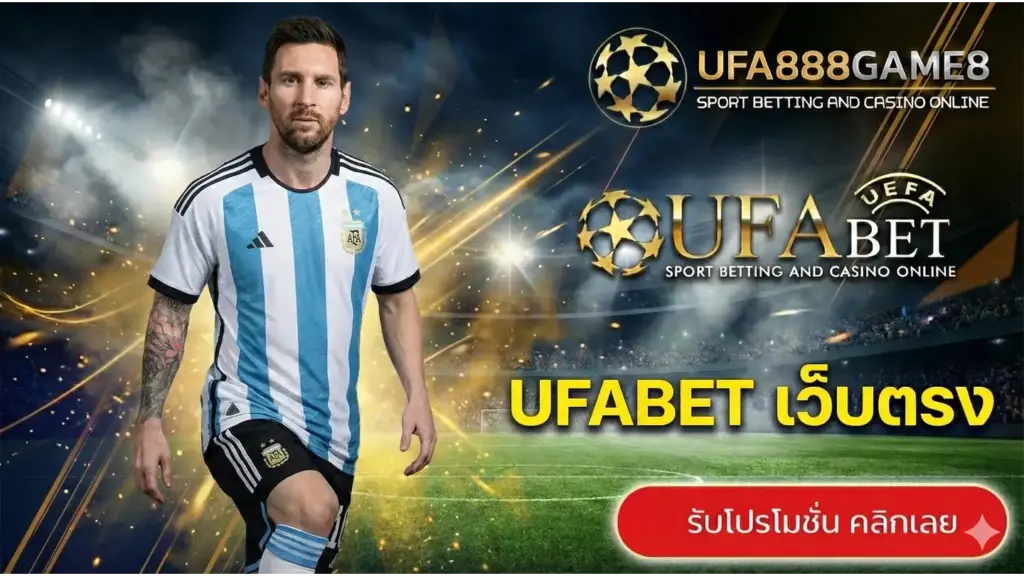 ufabet เว็บตรง