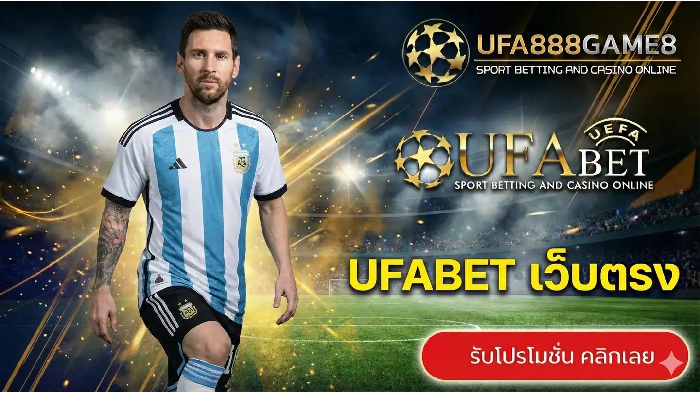 ufabet เว็บตรง